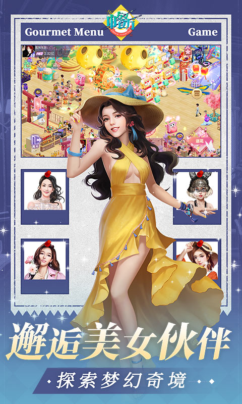 中餐厅(0.1折百万资金合伙人)游戏截图4