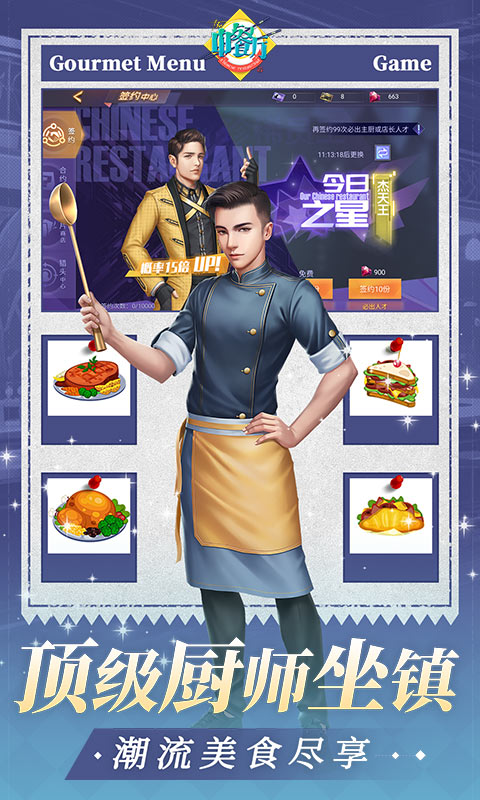 中餐厅(0.1折百万资金合伙人)游戏截图5