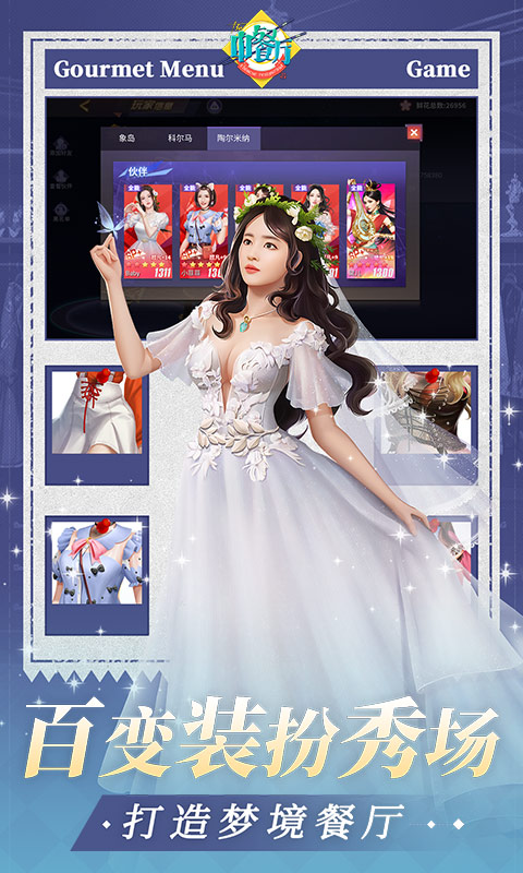 中餐厅(0.1折百万资金合伙人)游戏截图3