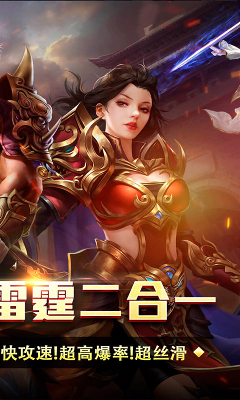 王者霸业(攻速雷霆二合一)游戏截图2