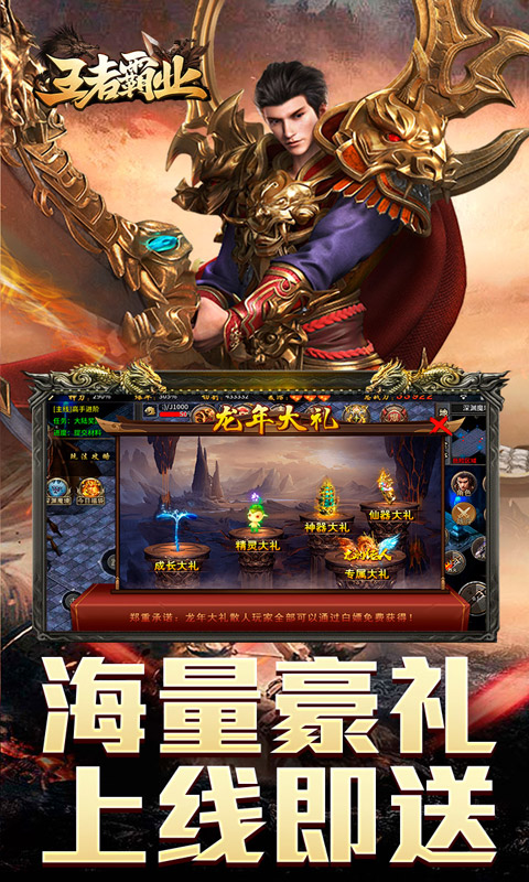 王者霸业(攻速雷霆二合一)游戏截图5