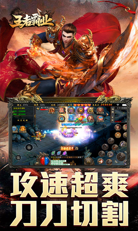 王者霸业(攻速雷霆二合一)游戏截图3