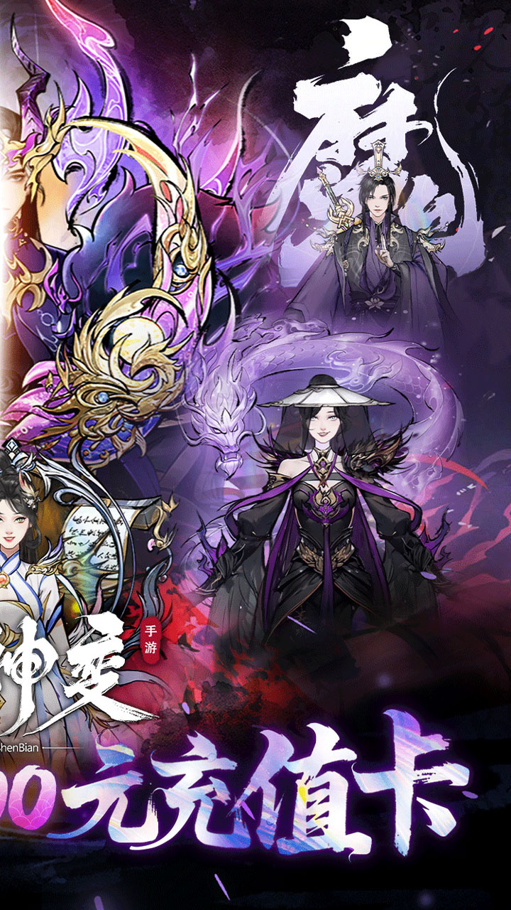 魔神变游戏截图2