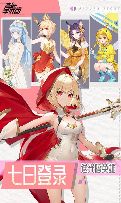 高能手办团游戏截图3