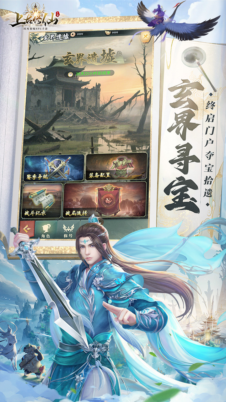 上古修仙游戏截图3