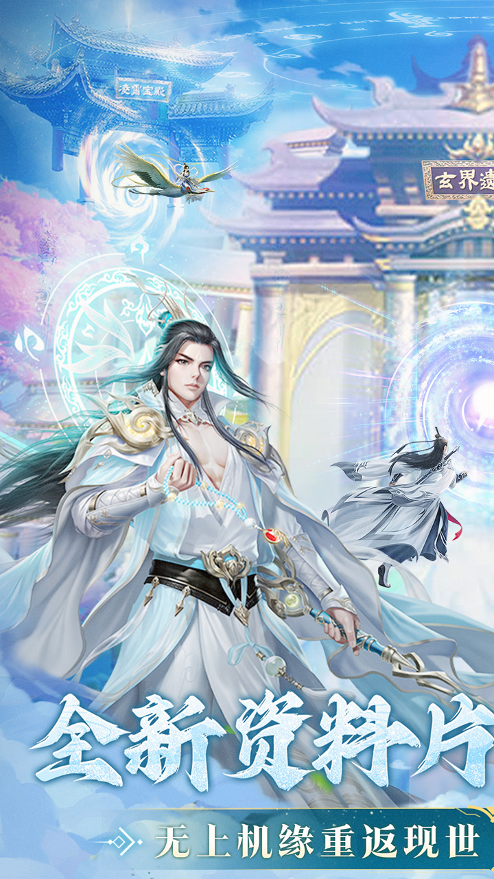 上古修仙游戏截图1