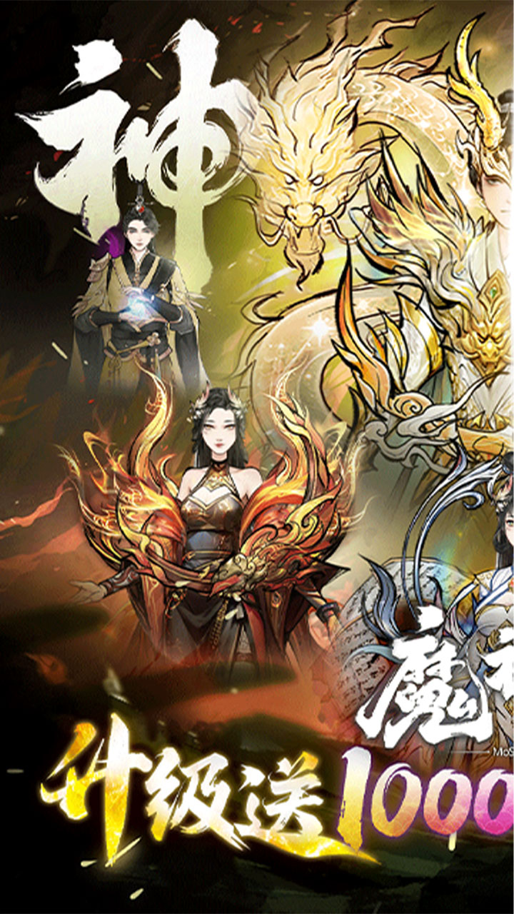 魔神变游戏截图1