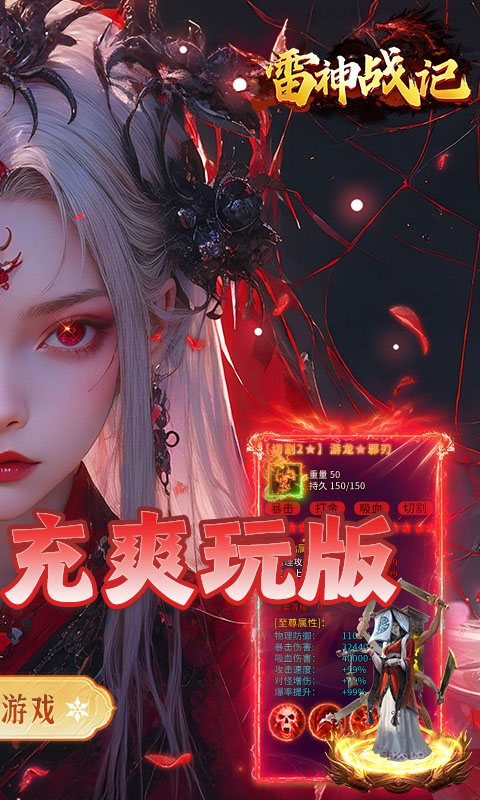 雷神战记（日送千充爽玩版）游戏截图2