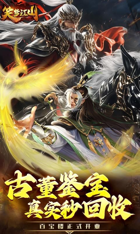 笑梦江山游戏截图1