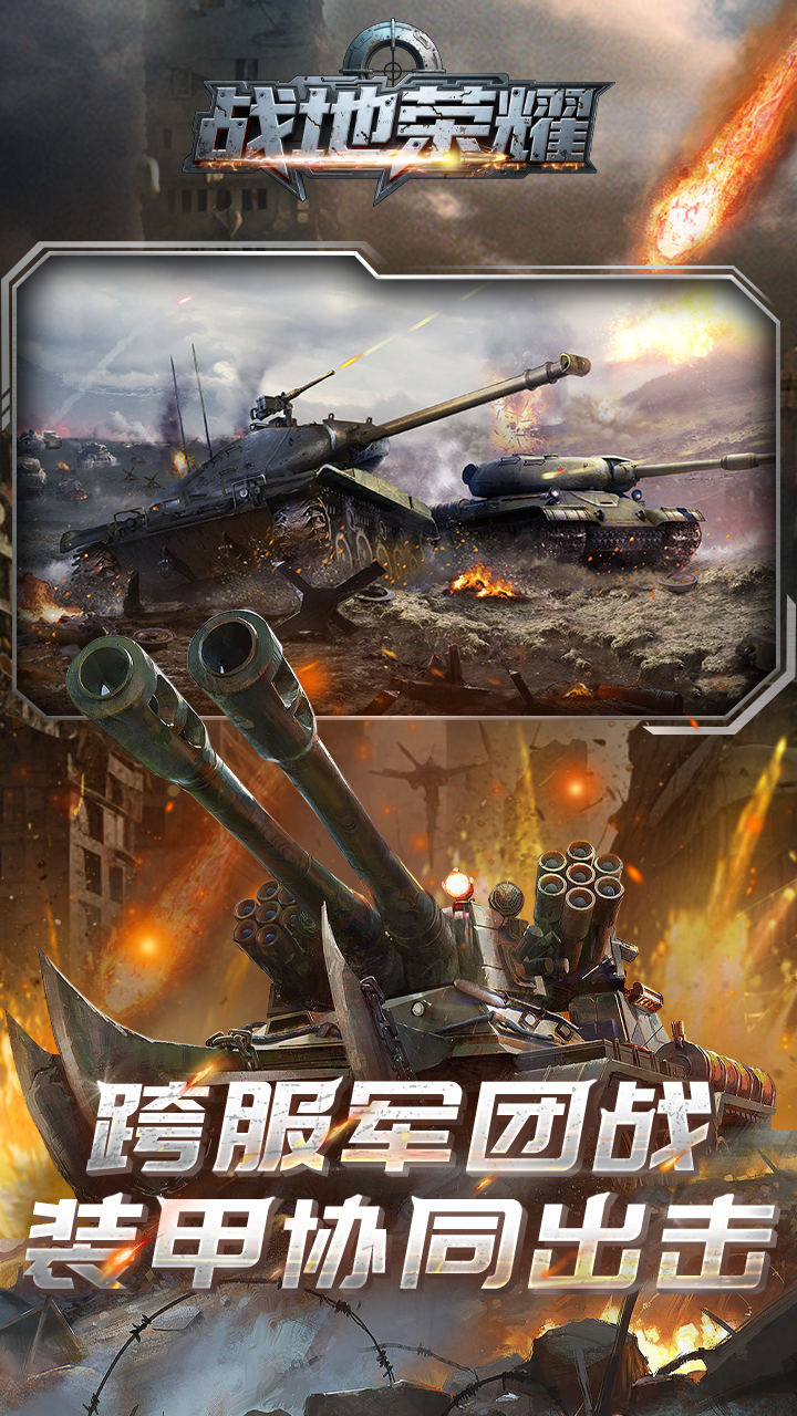 战地荣耀游戏截图1