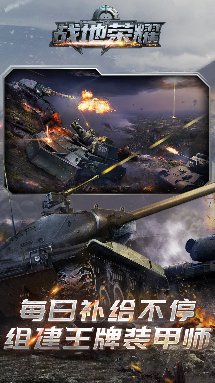 战地荣耀游戏截图4