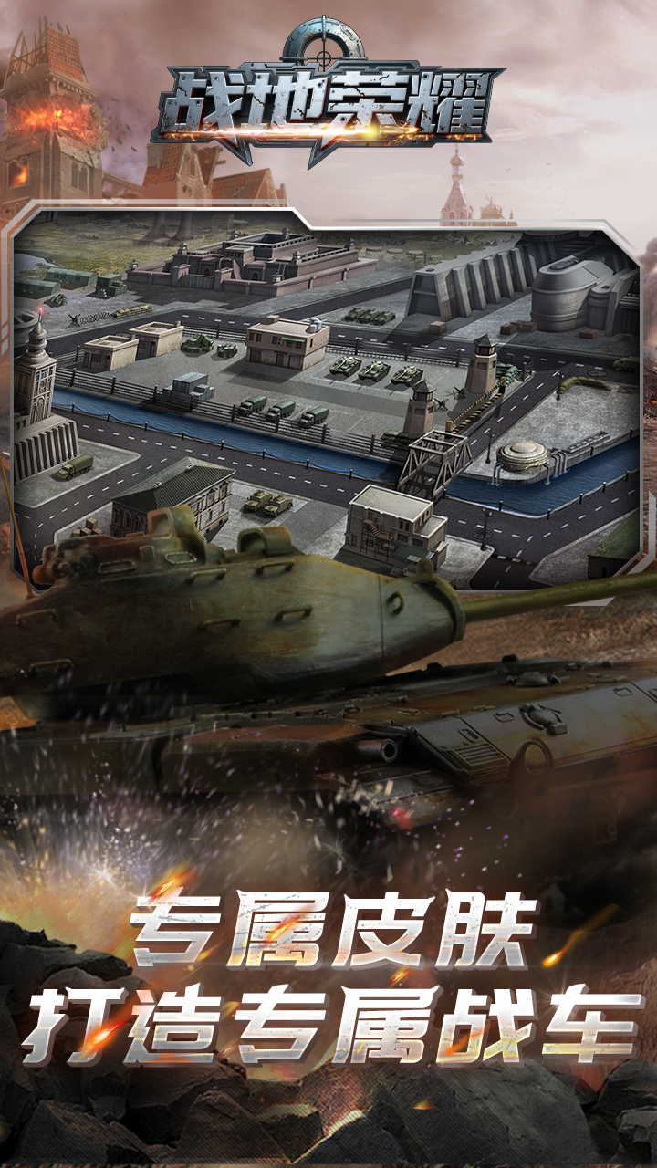 战地荣耀游戏截图3