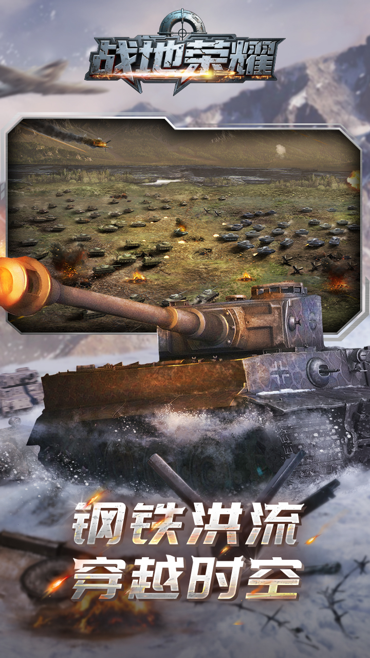 战地荣耀游戏截图5