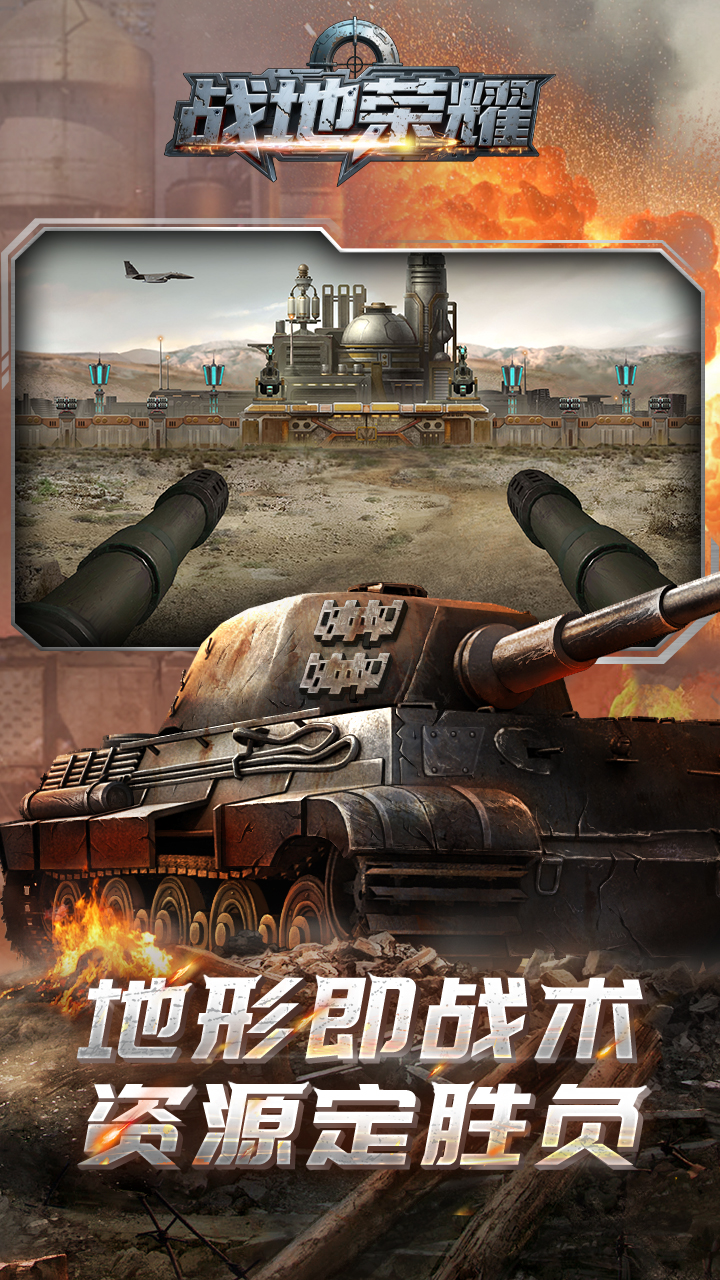 战地荣耀游戏截图2
