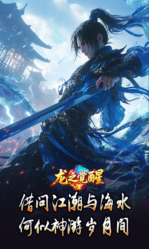 龙之觉醒（神国专属流派）游戏截图4