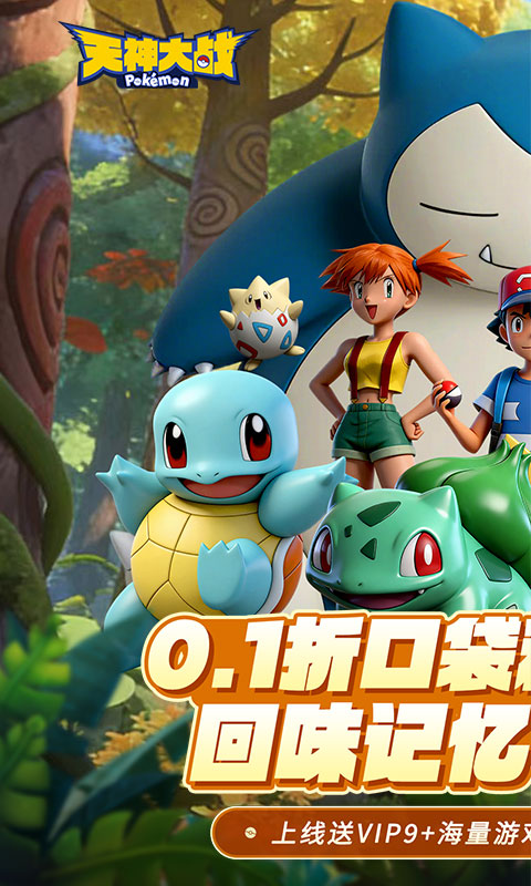 天神大战(0.1折口袋精灵大作战)游戏截图1