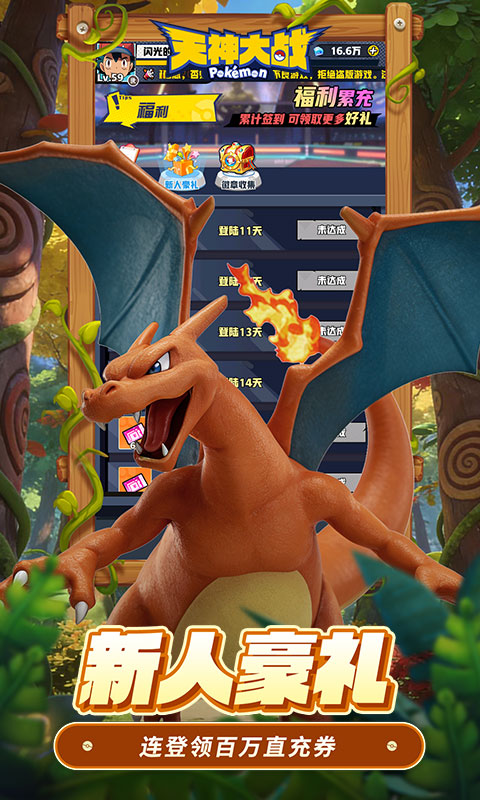 天神大战(0.1折口袋精灵大作战)游戏截图4