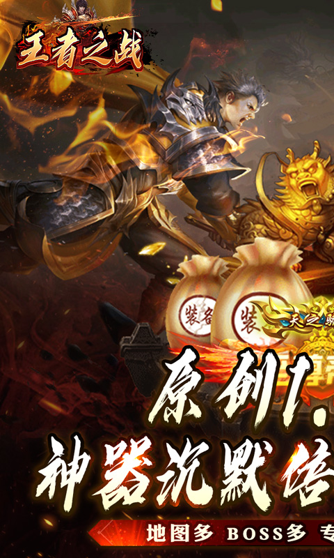 王者之战(追梦散人专属)游戏截图1