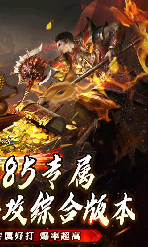 王者之战(追梦散人专属)游戏截图2