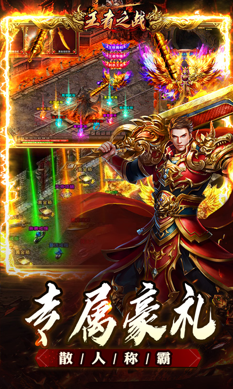 王者之战(追梦散人专属)游戏截图5