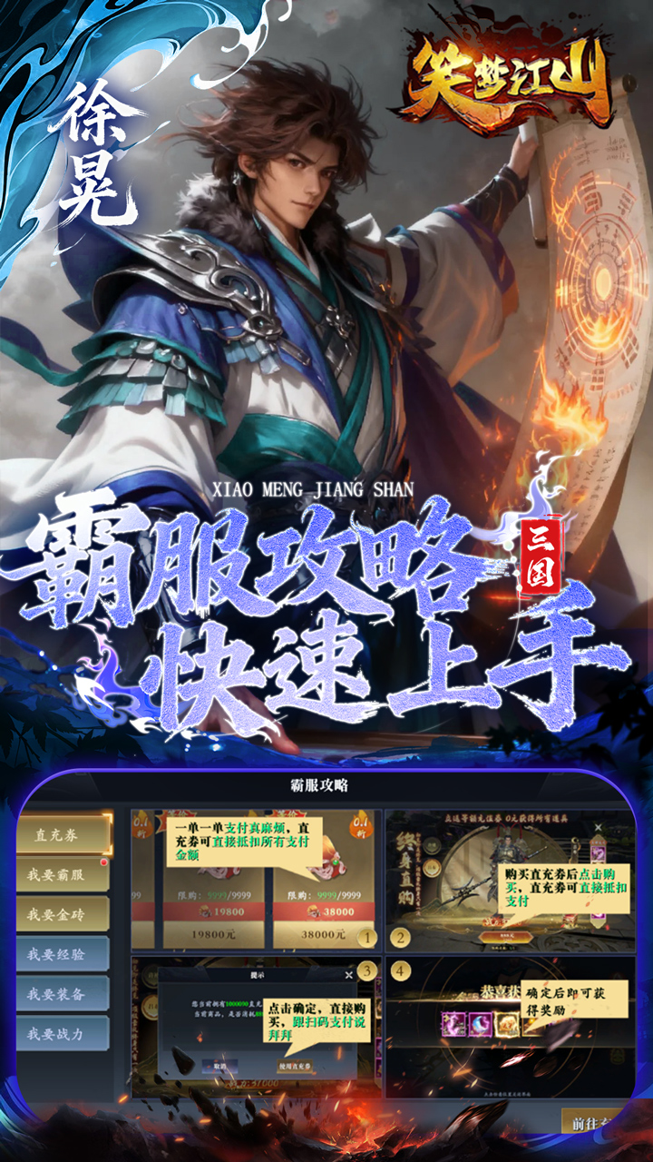 笑梦江山游戏截图4