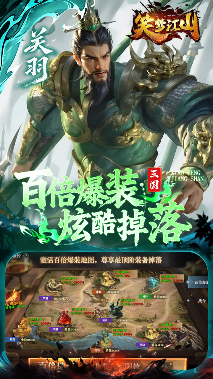 笑梦江山游戏截图2