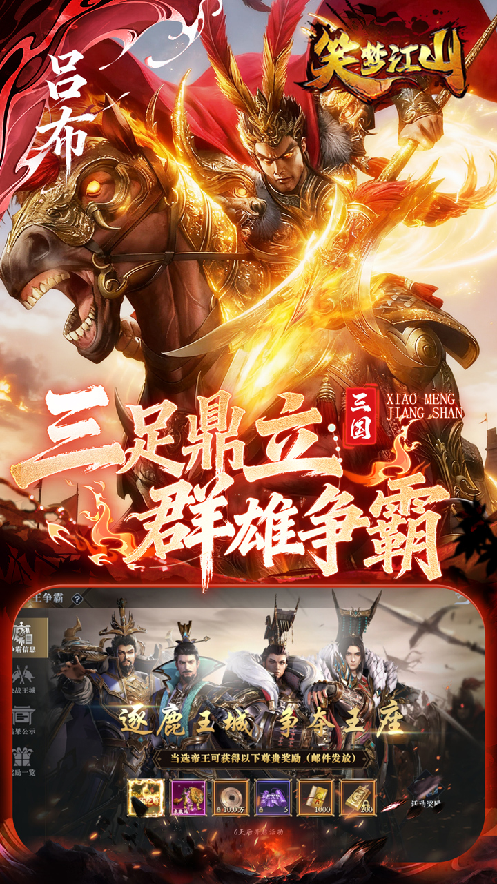 笑梦江山游戏截图1