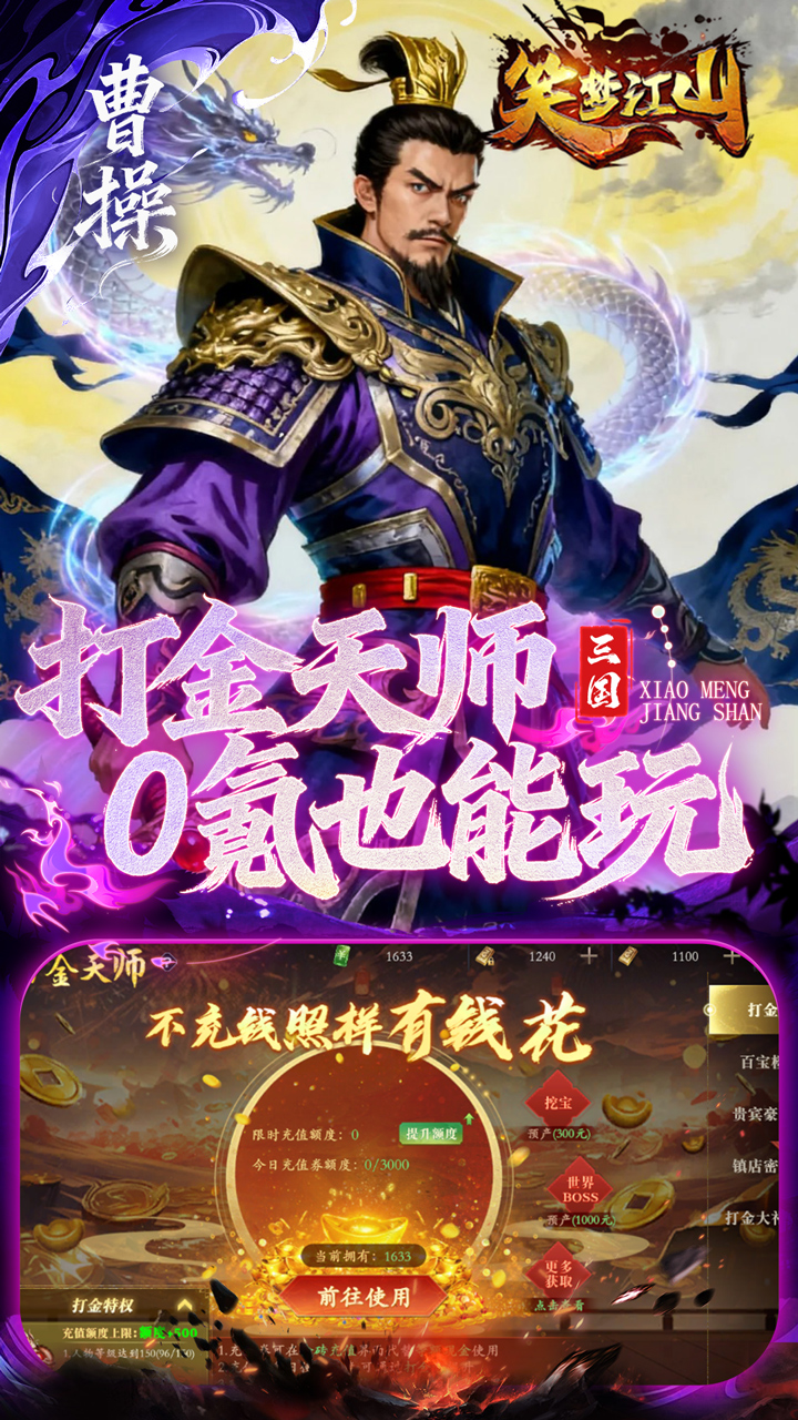 笑梦江山游戏截图3