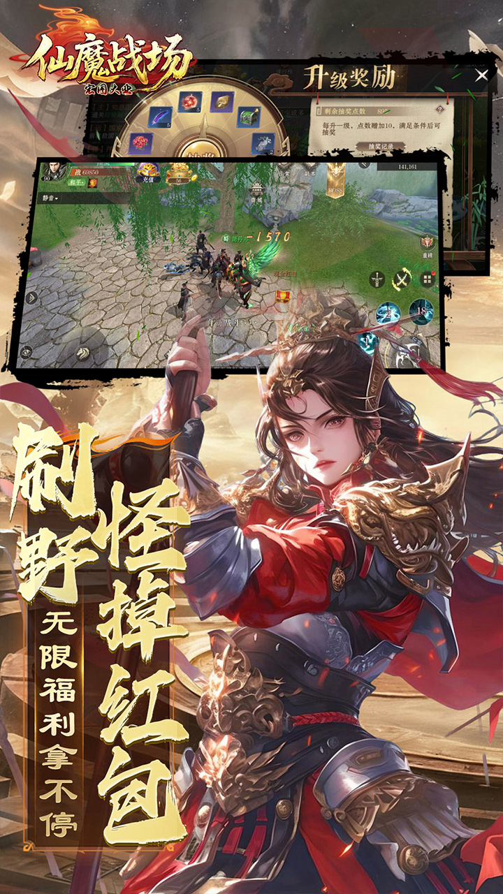 仙魔战场游戏截图5