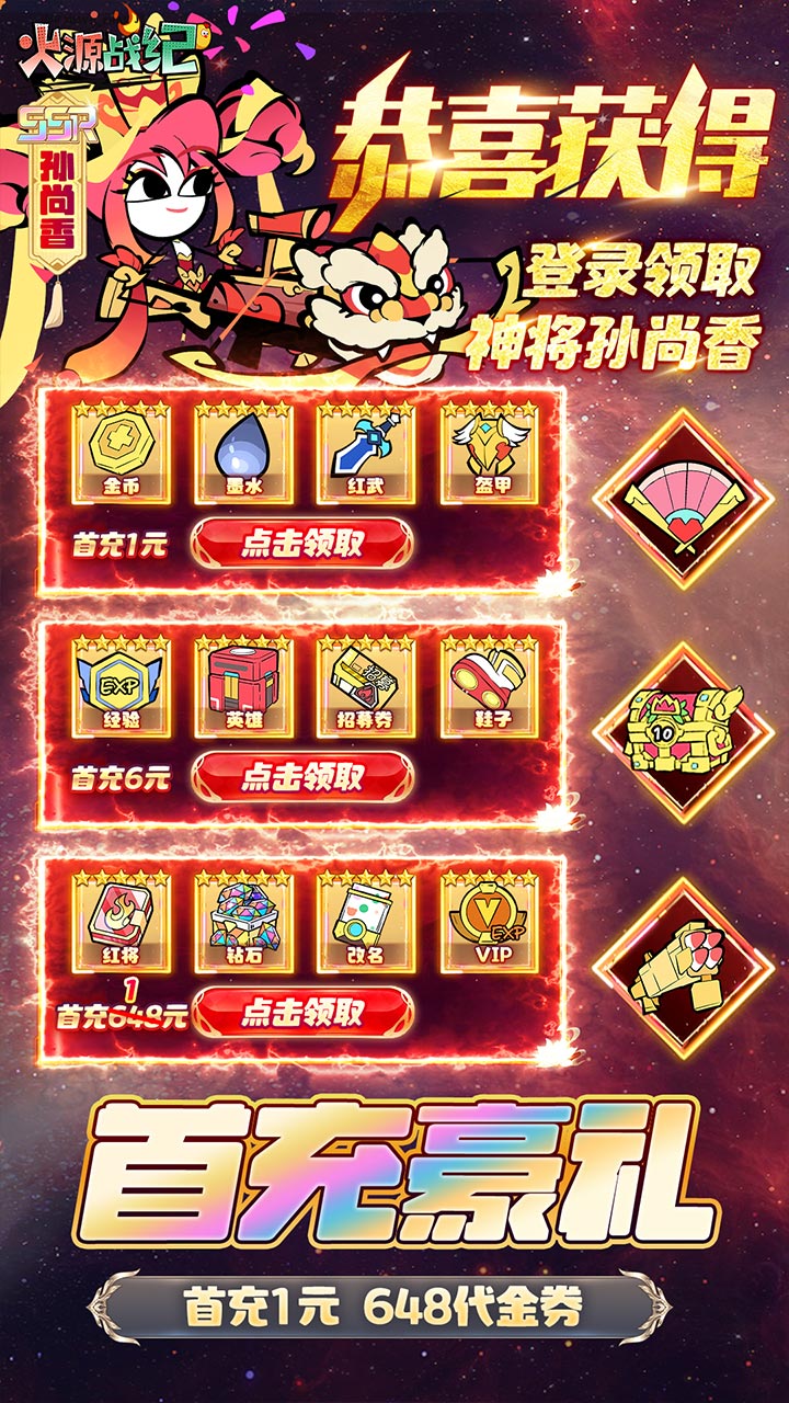 火源战纪游戏截图5