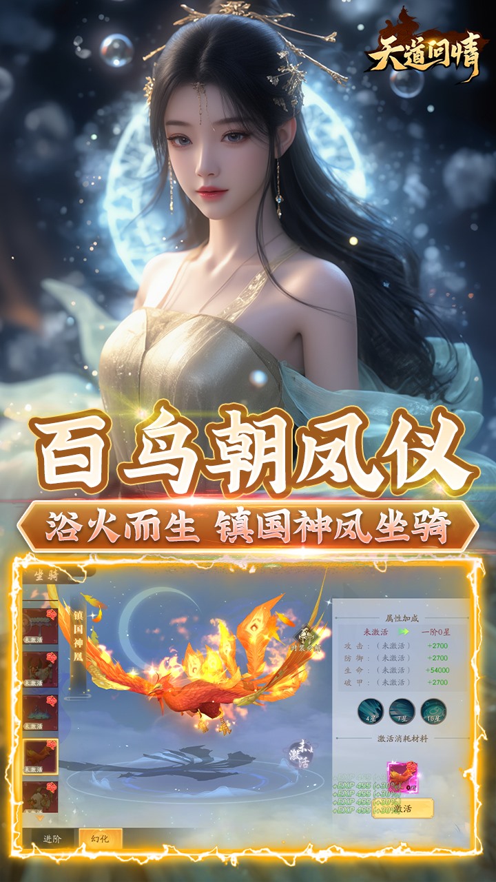 天道问情游戏截图5