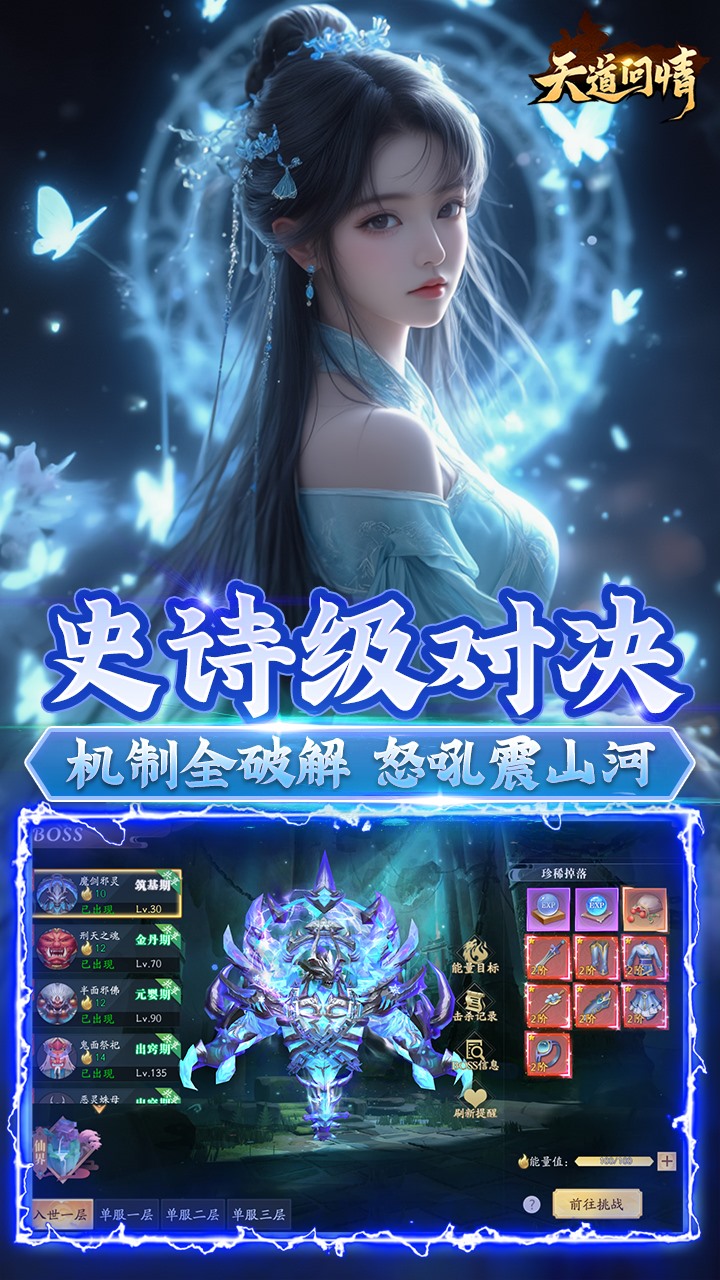 天道问情游戏截图2