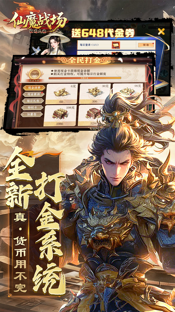 仙魔战场游戏截图3