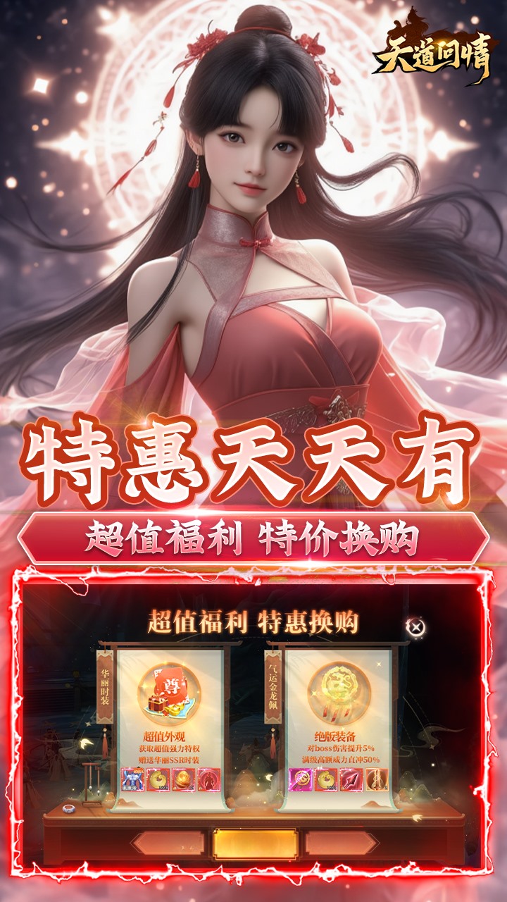 天道问情游戏截图3