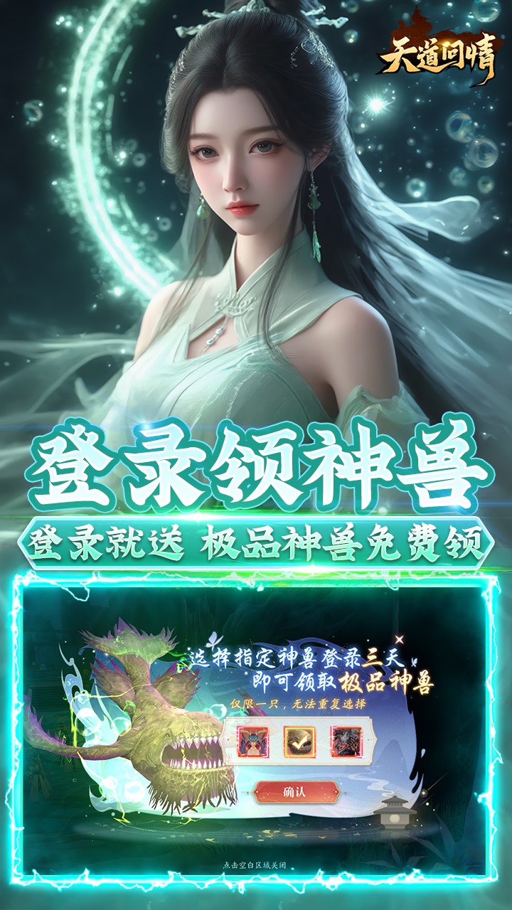 天道问情游戏截图4