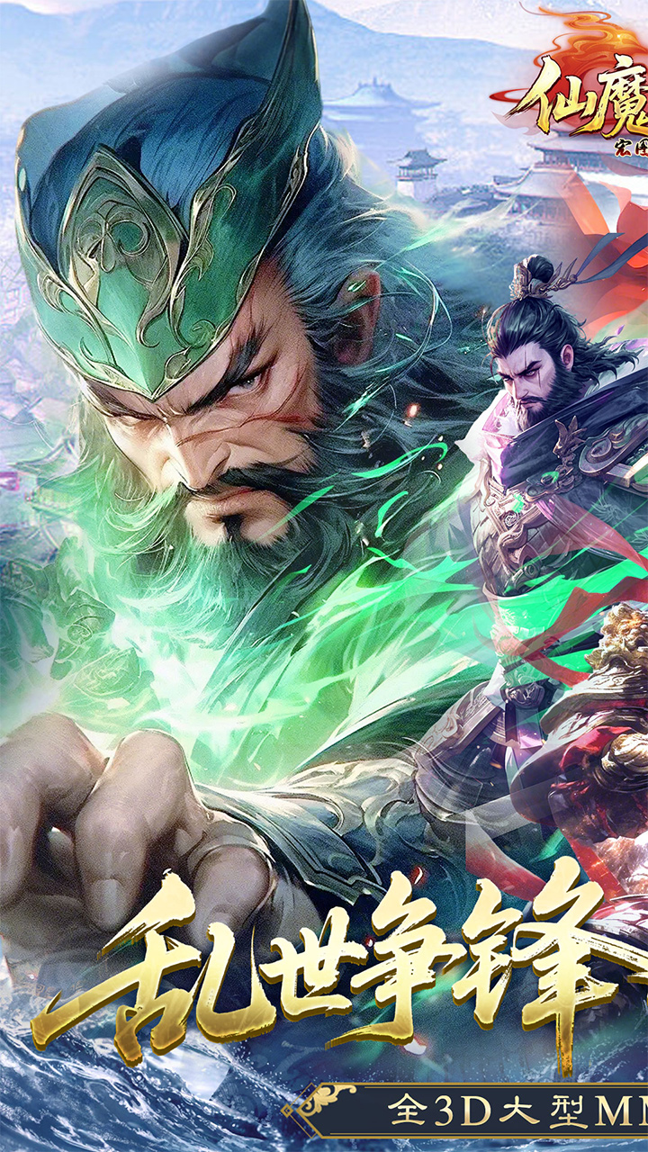 仙魔战场游戏截图1