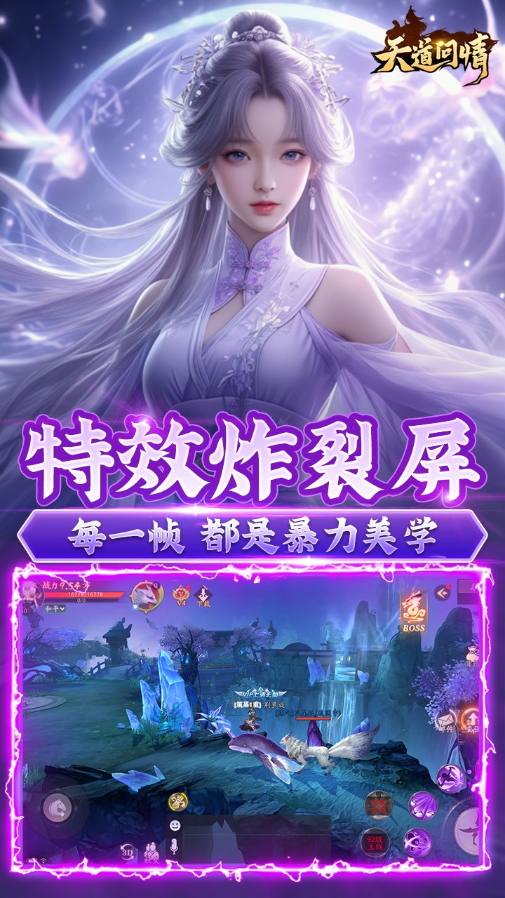 天道问情游戏截图1