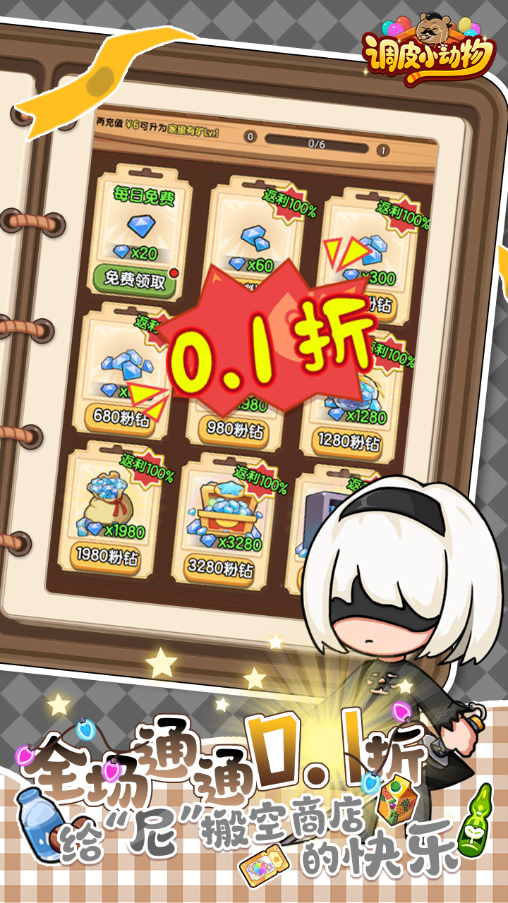 调皮小动物游戏截图2