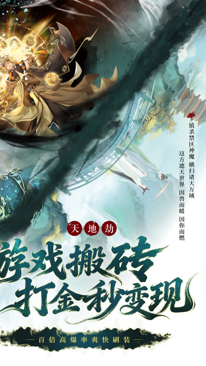 御兽遮天游戏截图2