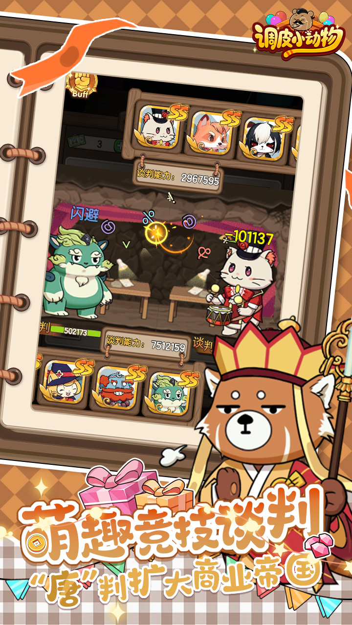 调皮小动物游戏截图3