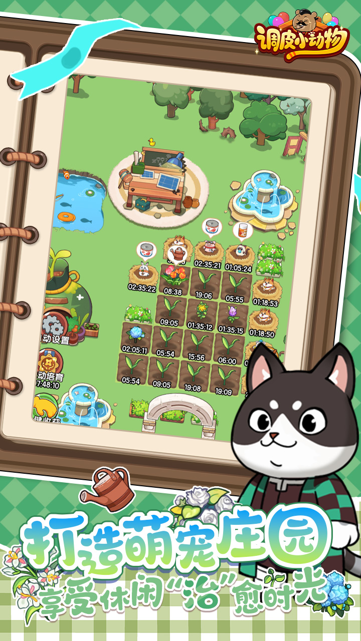 调皮小动物游戏截图4