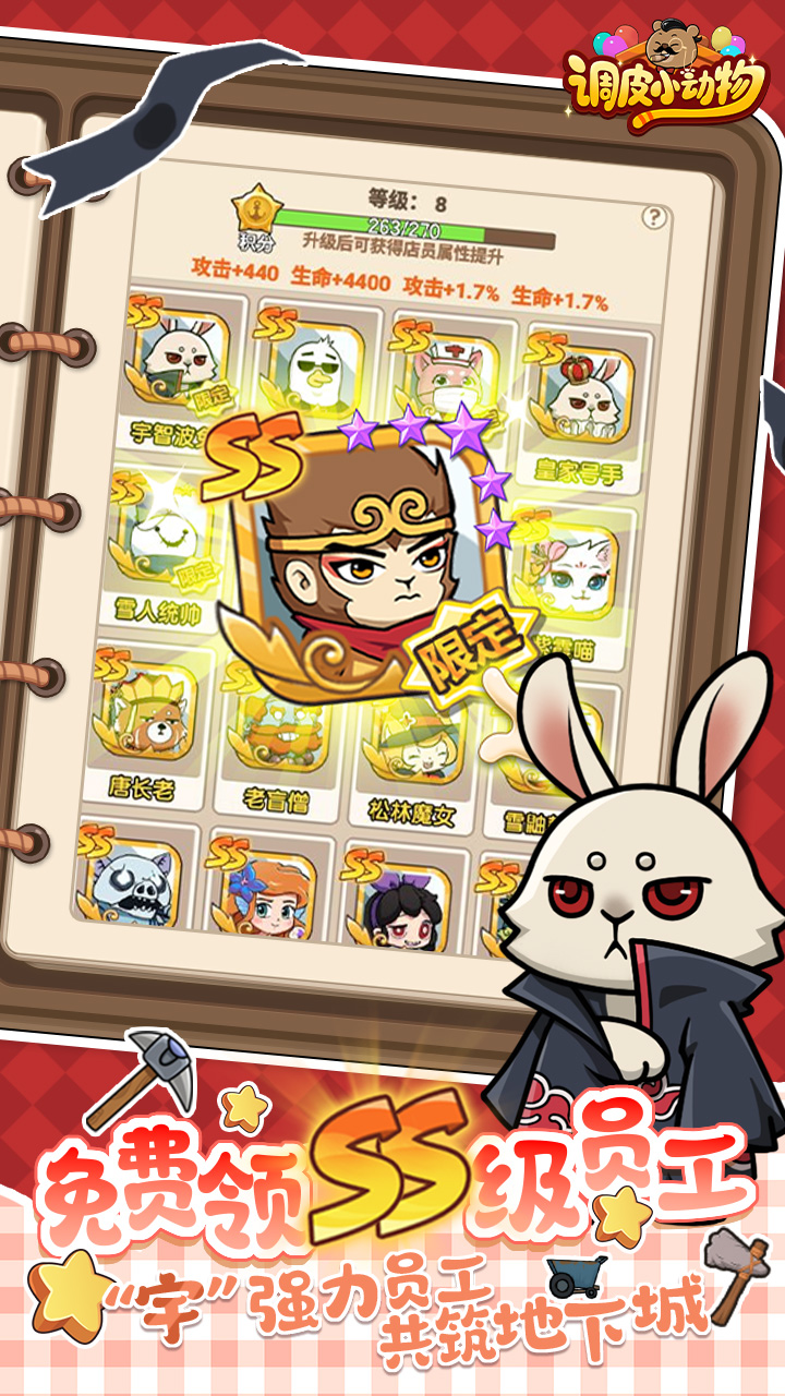 调皮小动物游戏截图1