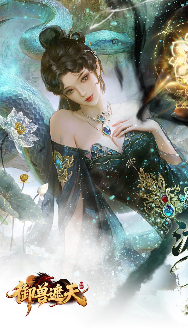 御兽遮天游戏截图1