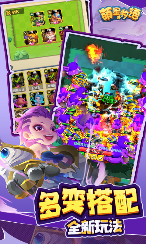 萌星物语（0.1折疯狂送万抽）游戏截图5