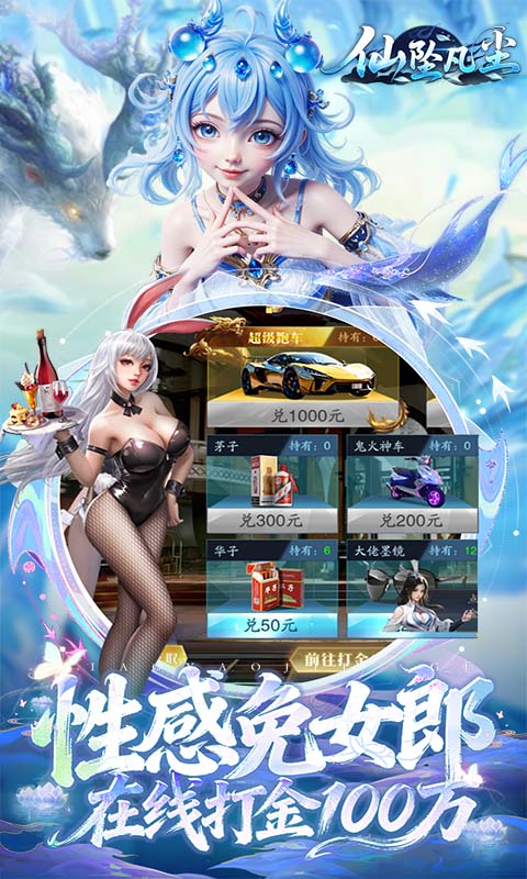 仙坠凡尘（0.1折打金版）游戏截图4