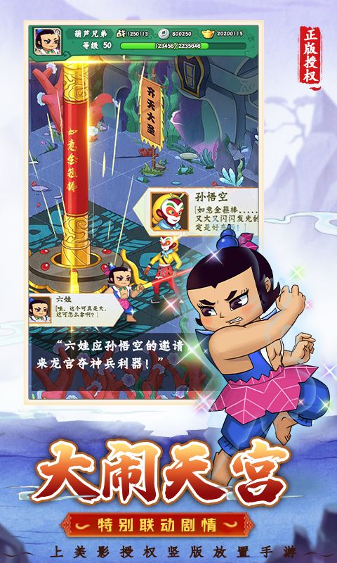 葫芦兄弟：七子降妖游戏截图5