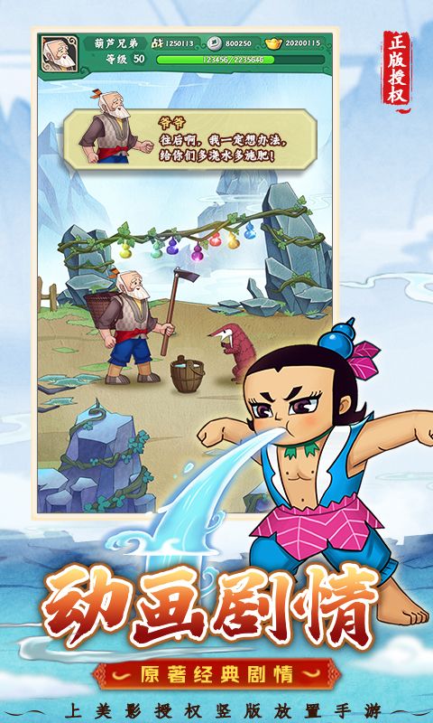 葫芦兄弟：七子降妖游戏截图3