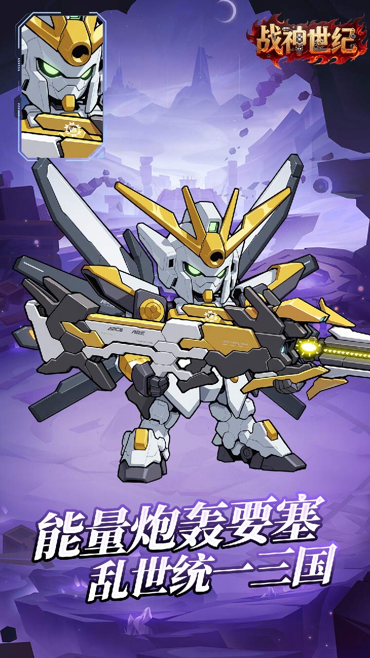 战神世纪游戏截图3