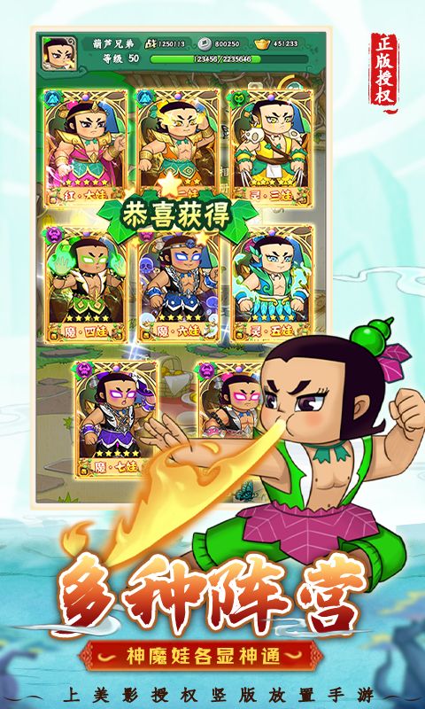 葫芦兄弟：七子降妖游戏截图4