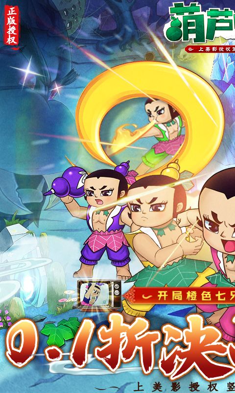 葫芦兄弟：七子降妖游戏截图1